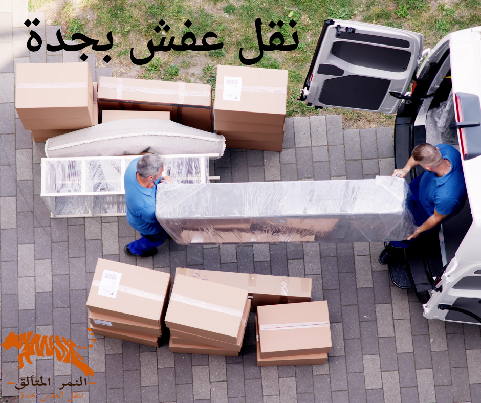 نقل الأثاث داخل جدة
