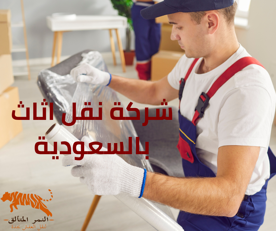 نقل أثاث العروسه بجده