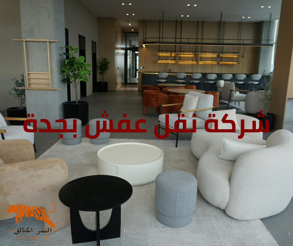 نقل عفش داخل جده