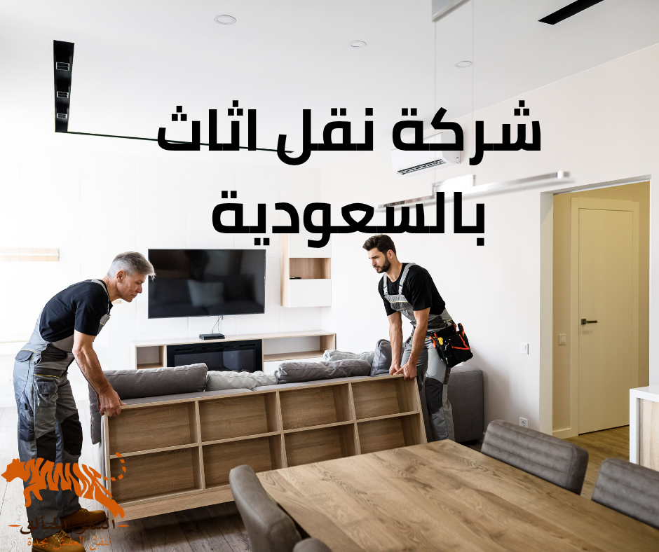 نقل اثاث العروسه بجده