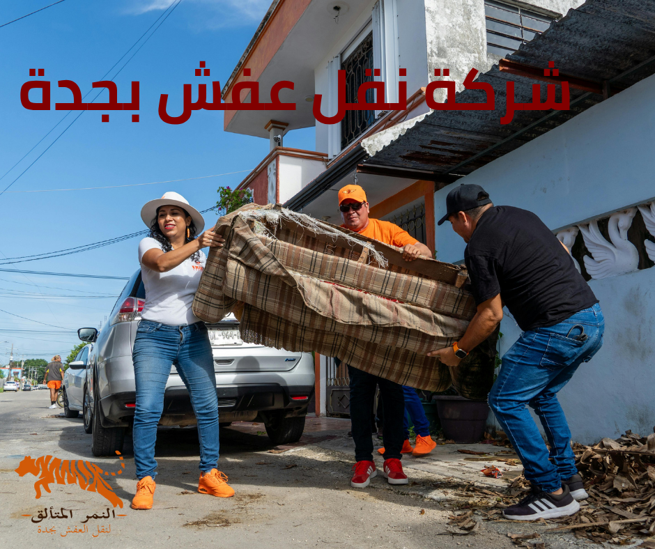 نقل عفش العروسة جدة