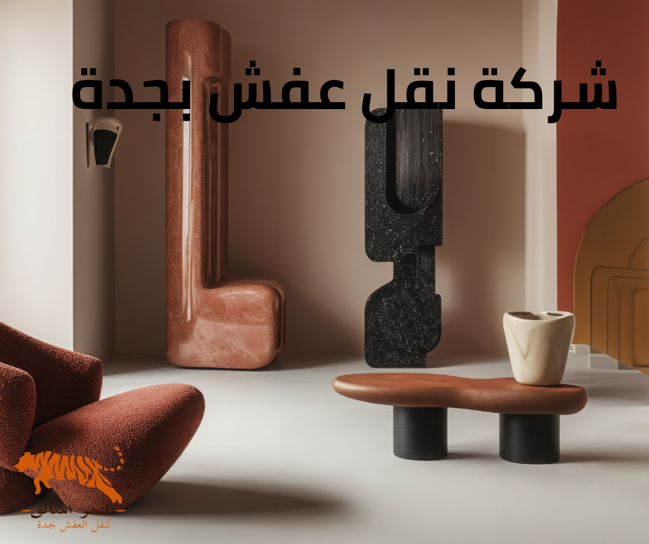 نقل عفش العروسه جدة