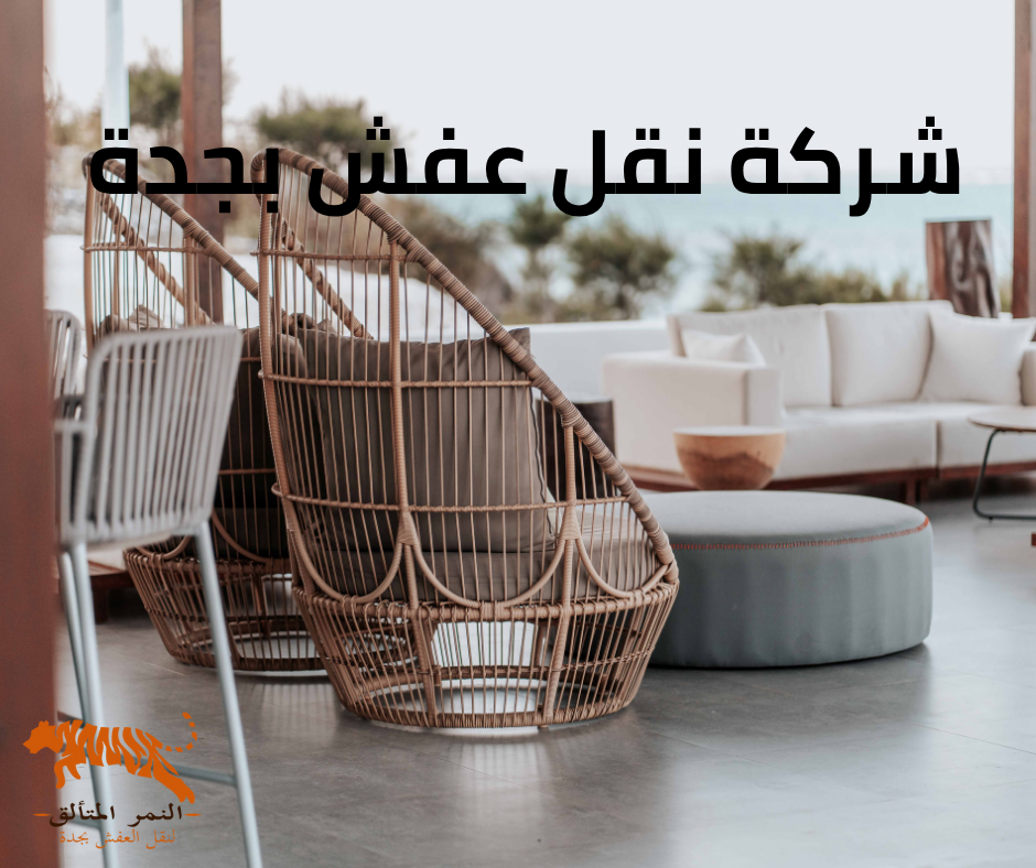 شركه نقل اثاث داخل السعودية