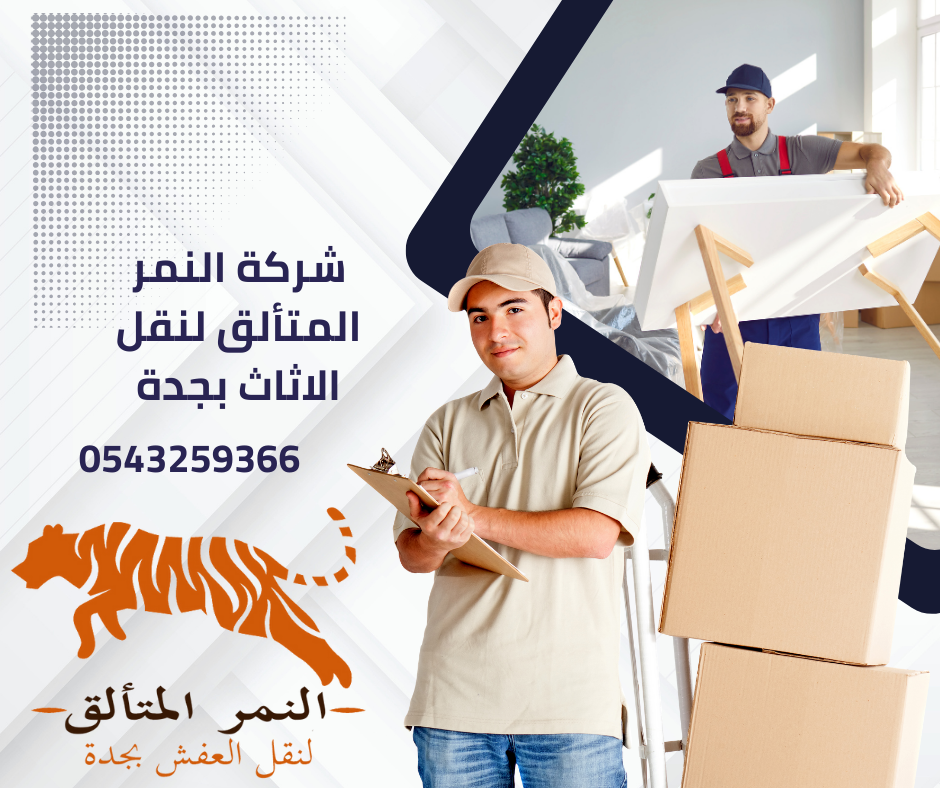 ارخص شركة نقل بجدة