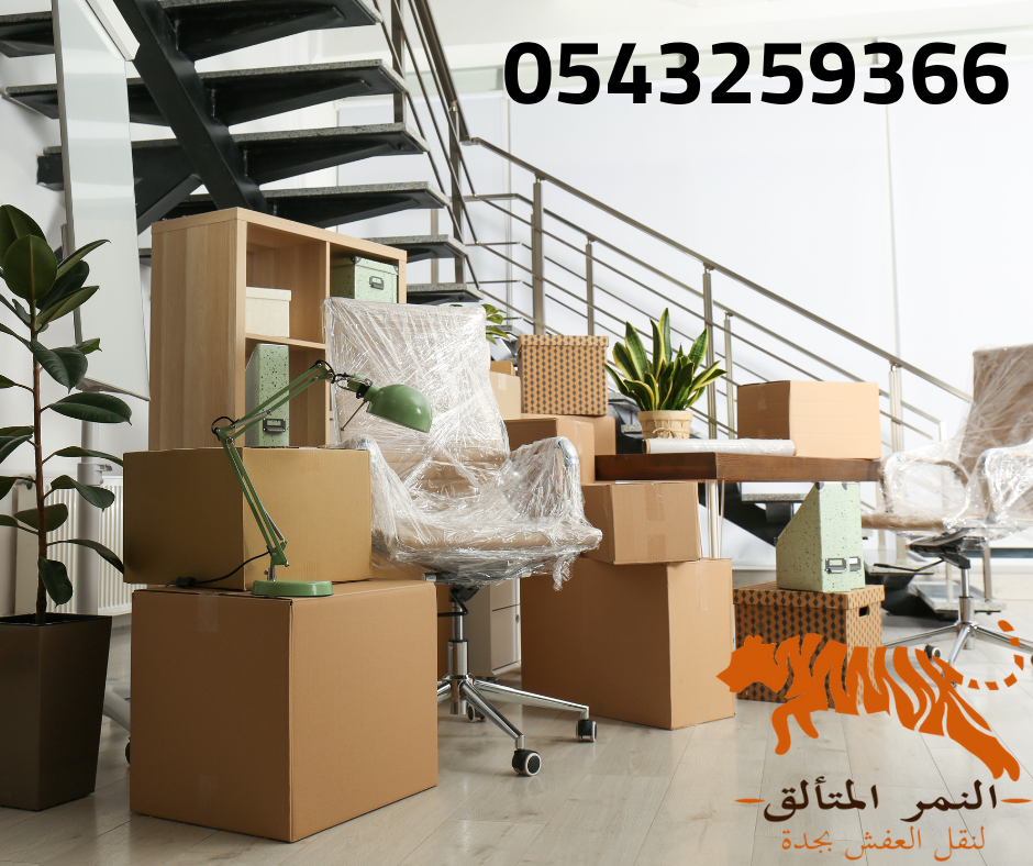 نقل الأثاث والعفش بجدة