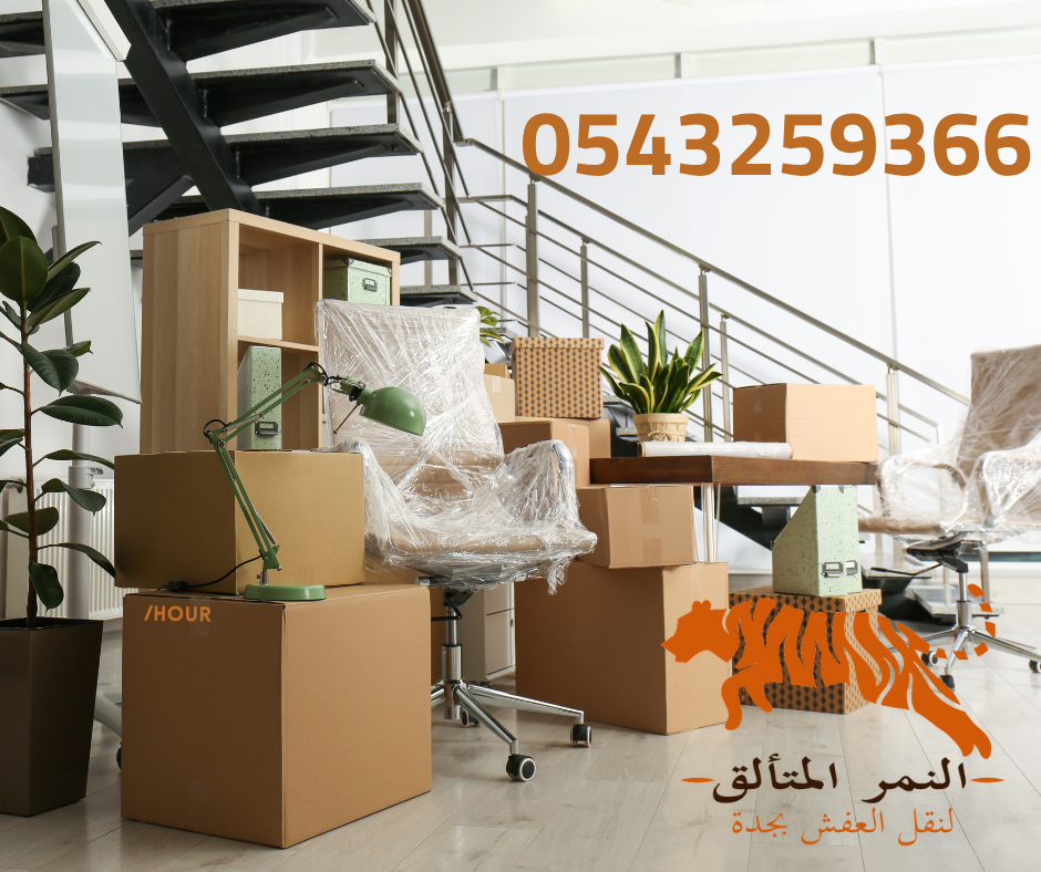 افضل شركة لنقل العفش