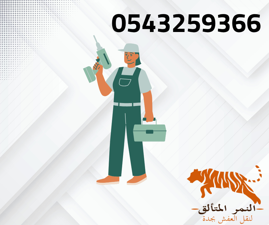 أفضل شركة لنقل الأثاث